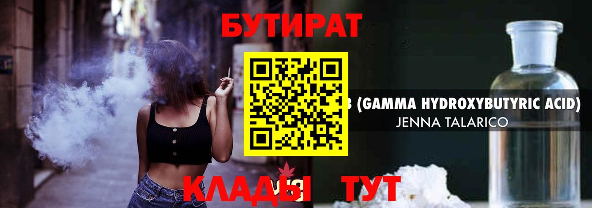 Ростов-на-Дону  БУТИРАТ бутандиол  Вход с VPN 